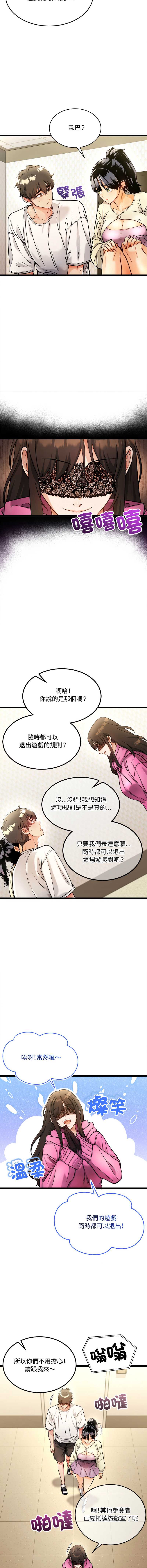 财富爱情二选一 第1话 第5页