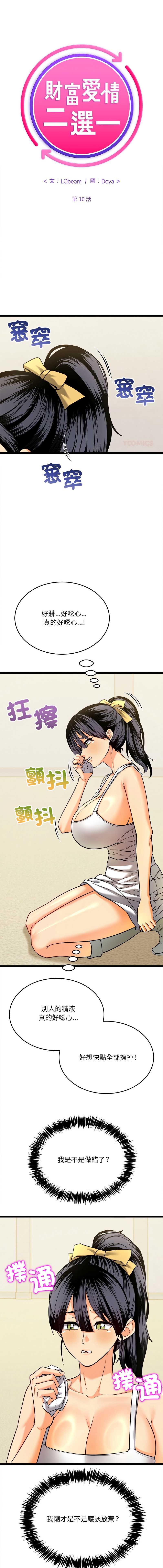 财富爱情二选一