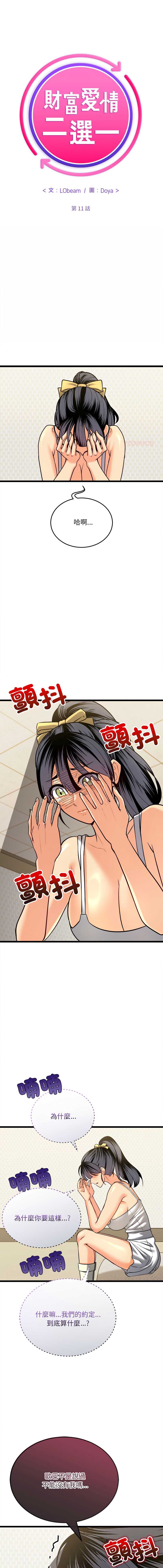 财富爱情二选一