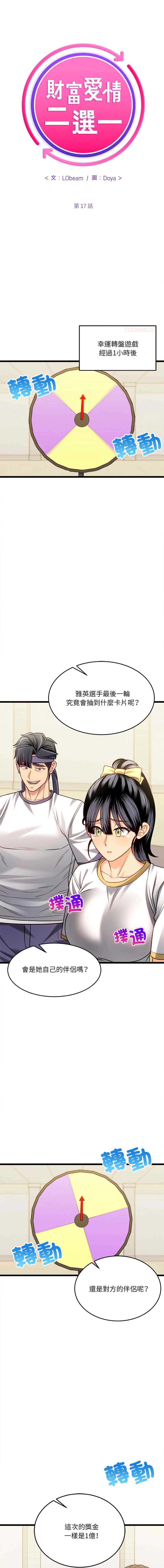 财富爱情二选一
