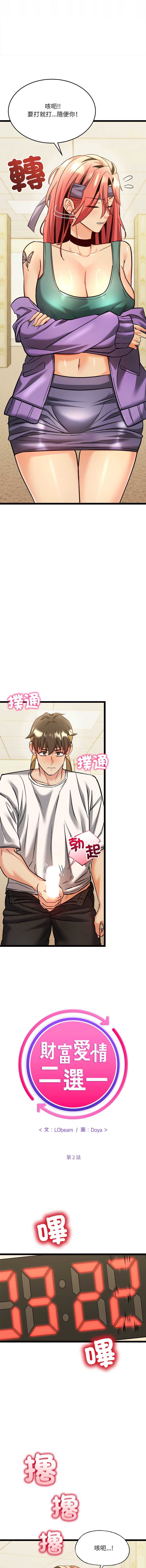 财富爱情二选一