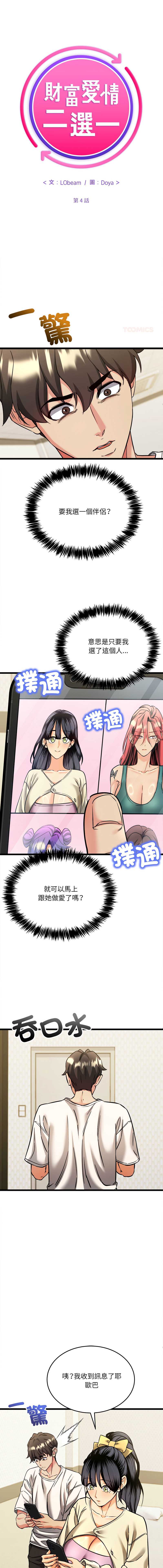 财富爱情二选一