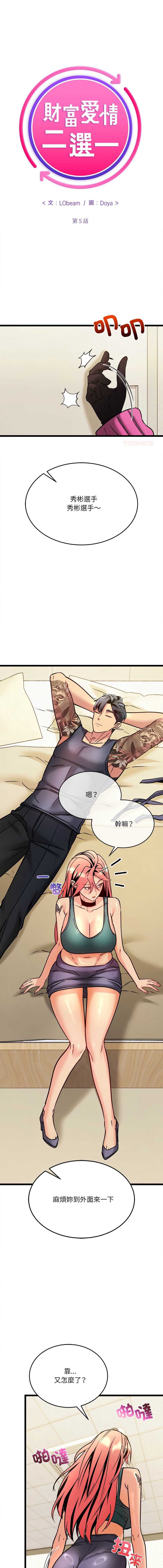 财富爱情二选一