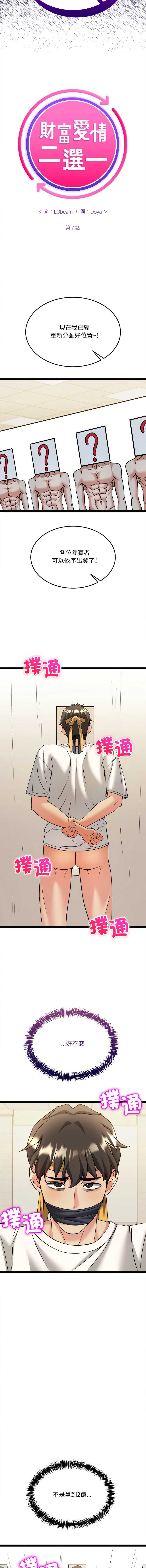 财富爱情二选一
