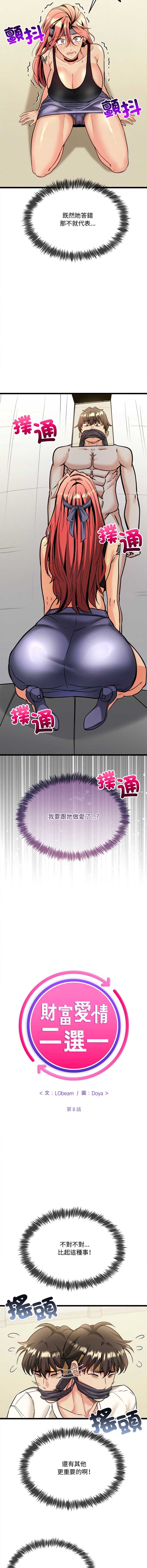 财富爱情二选一