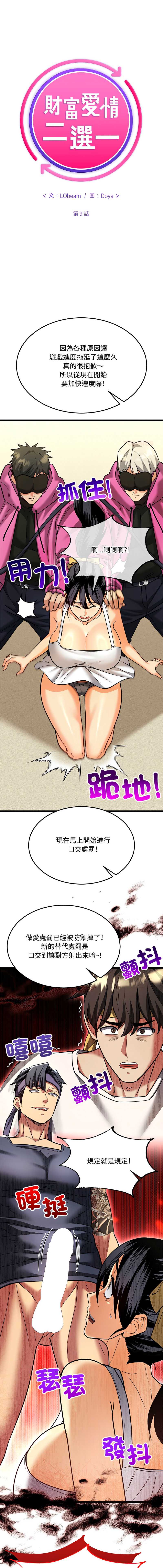 财富爱情二选一