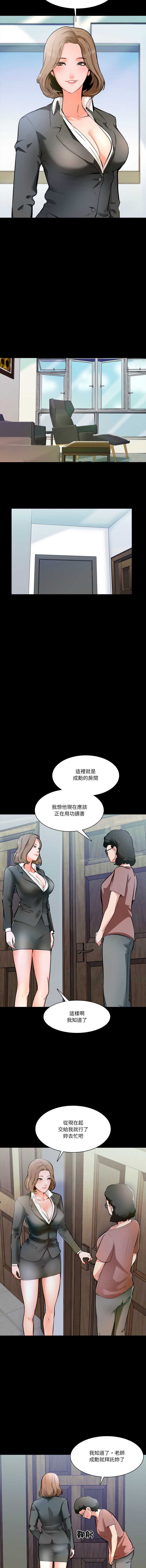 梦幻家教 第1话 第3页