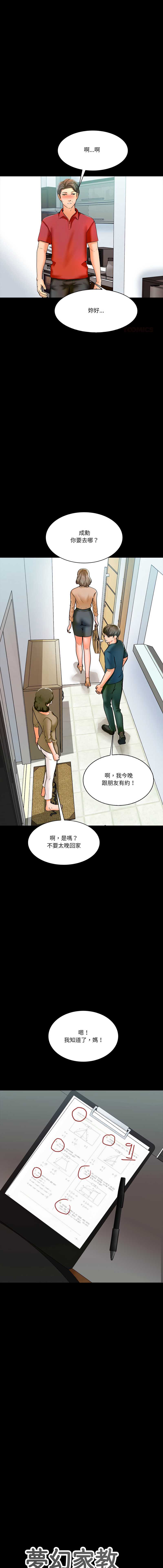 梦幻家教