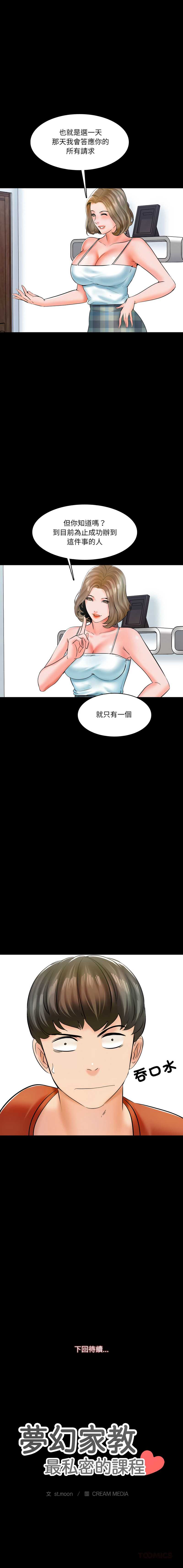 梦幻家教