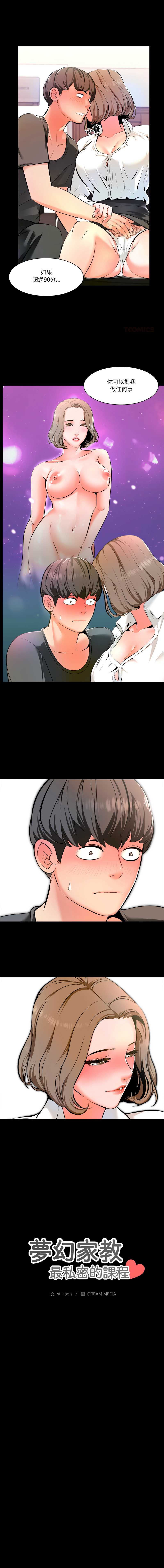 梦幻家教