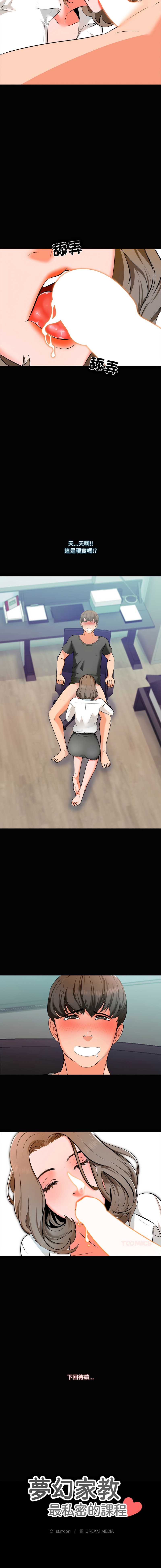梦幻家教