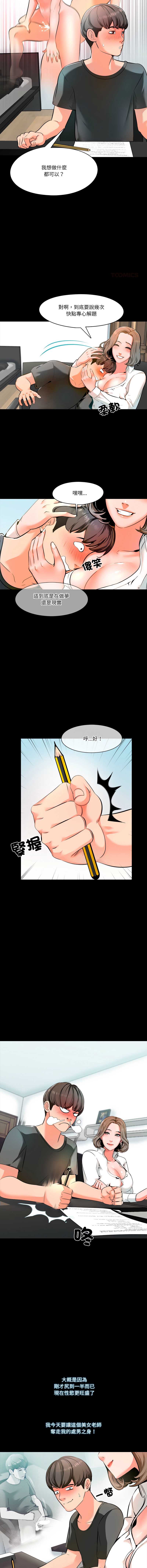 梦幻家教