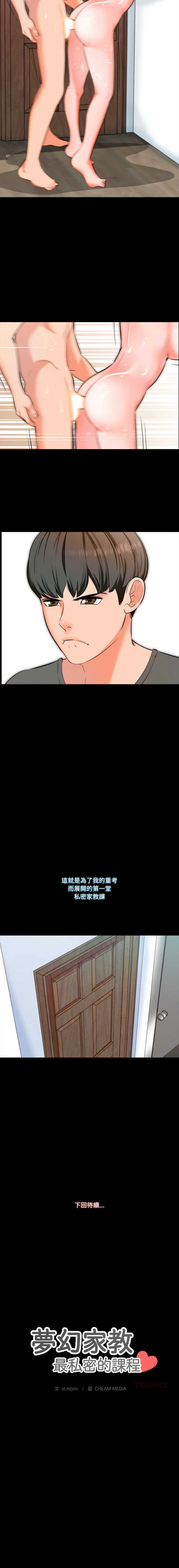 梦幻家教
