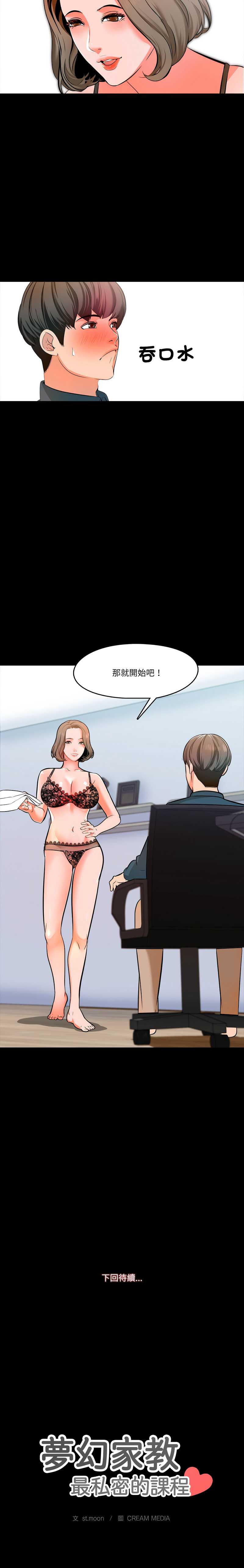 梦幻家教