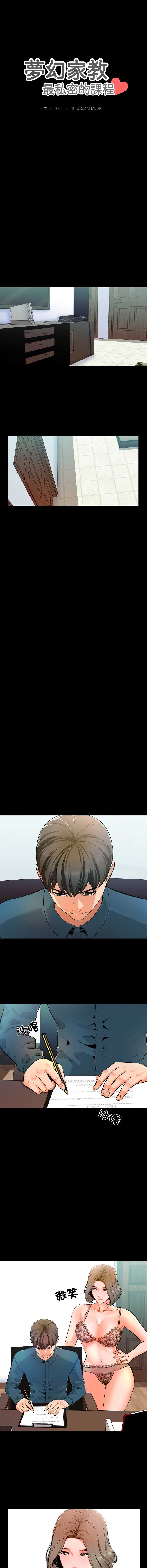 梦幻家教