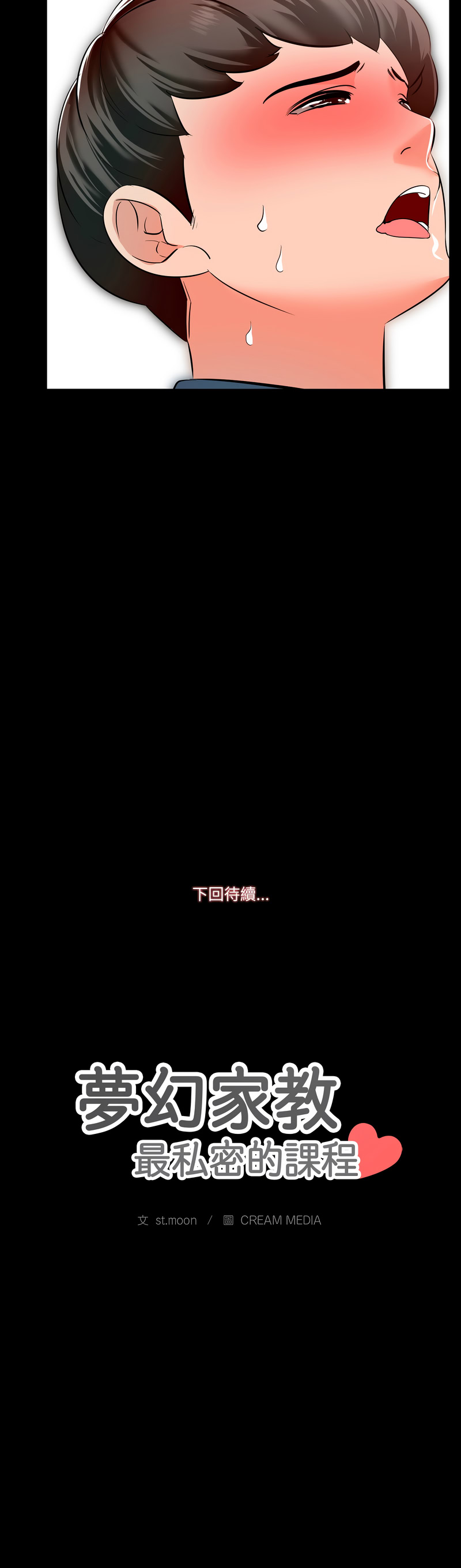 梦幻家教