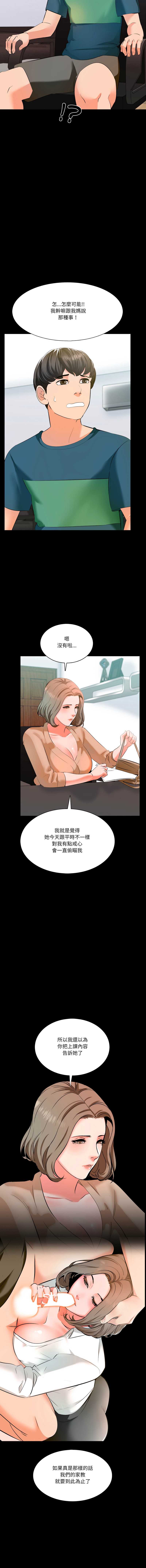 梦幻家教