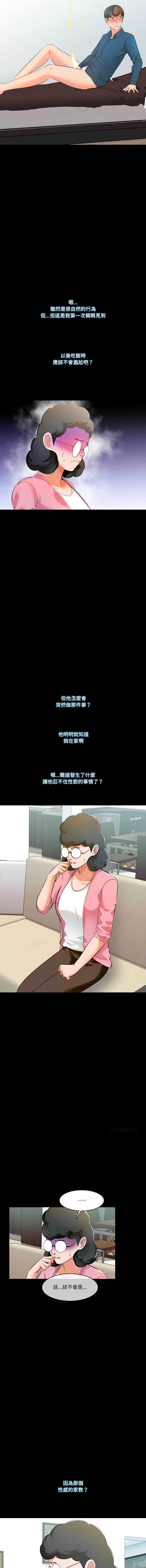 梦幻家教