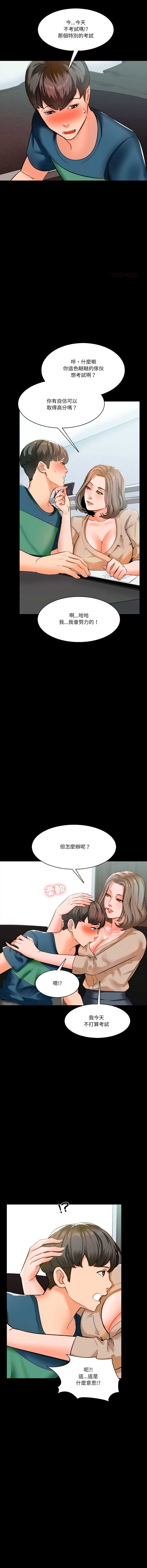 梦幻家教
