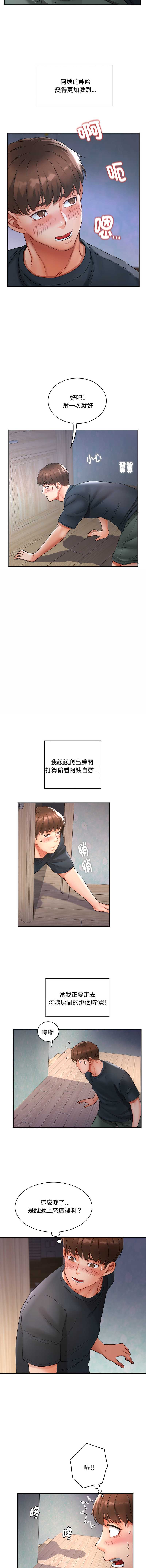 小吃摊的火辣老板娘 第1话 第10页