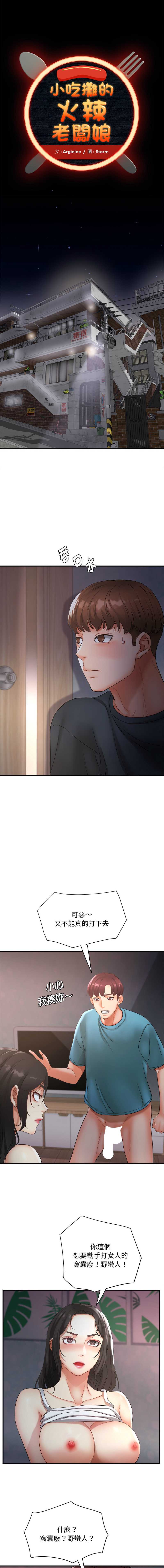 小吃摊的火辣老板娘