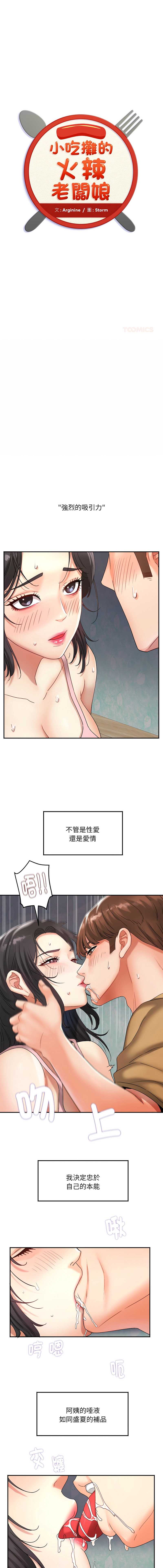 小吃摊的火辣老板娘