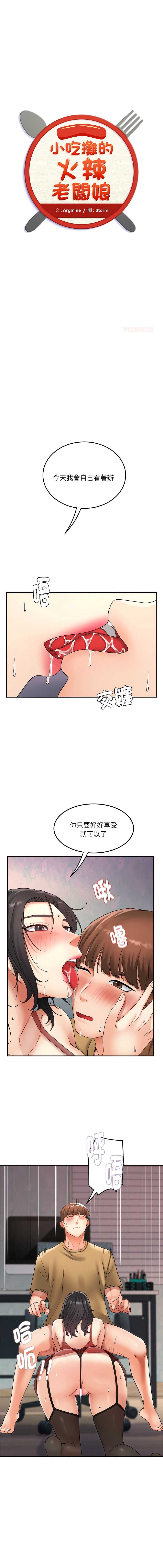 小吃摊的火辣老板娘