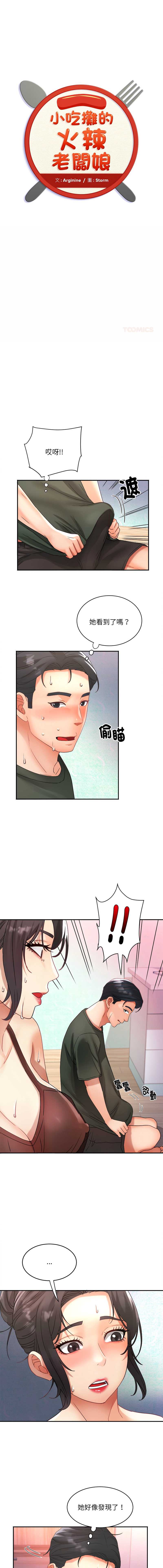小吃摊的火辣老板娘