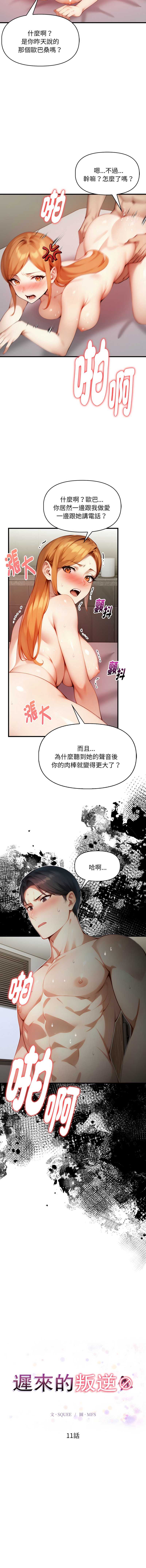 迟来的叛逆