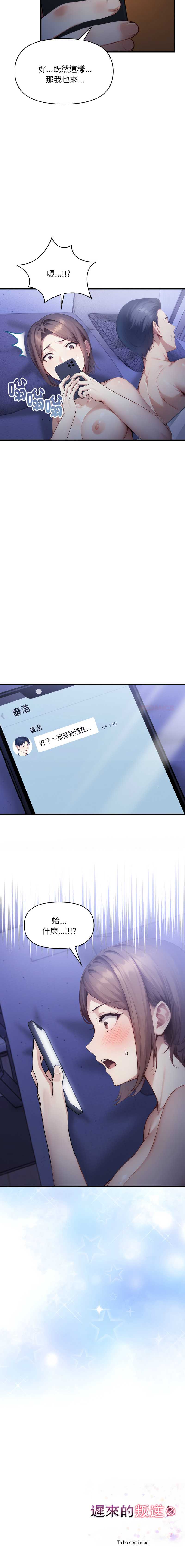 迟来的叛逆