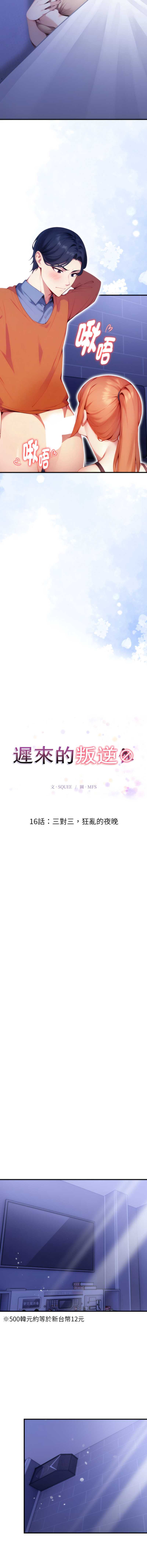 迟来的叛逆