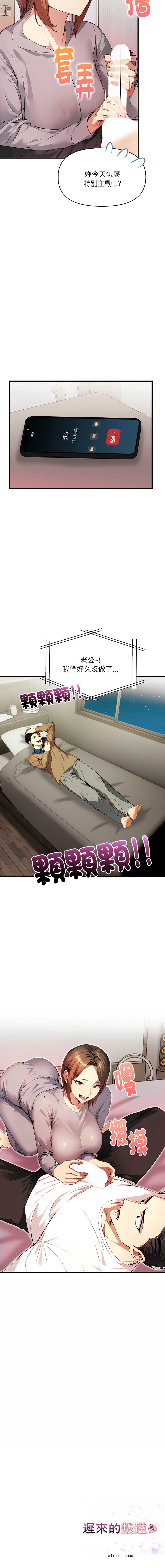 迟来的叛逆