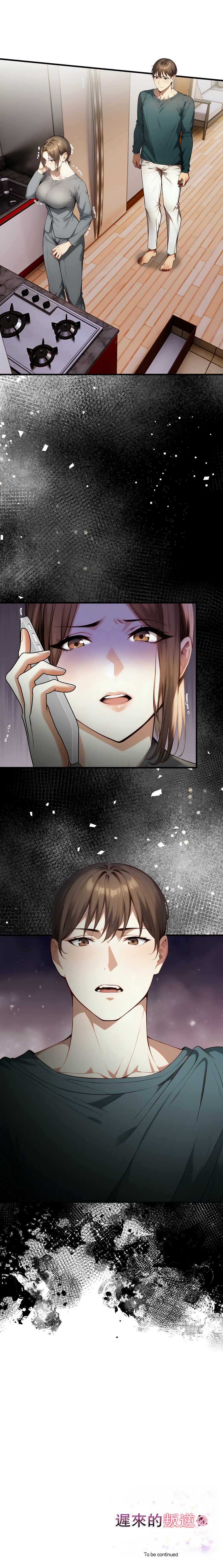 迟来的叛逆