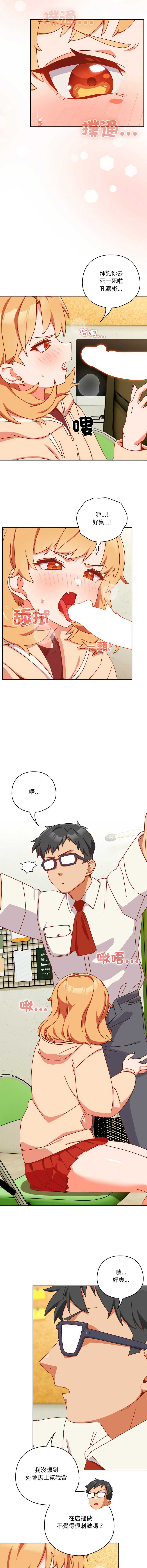 我家的掌上明珠 第1话 第19页