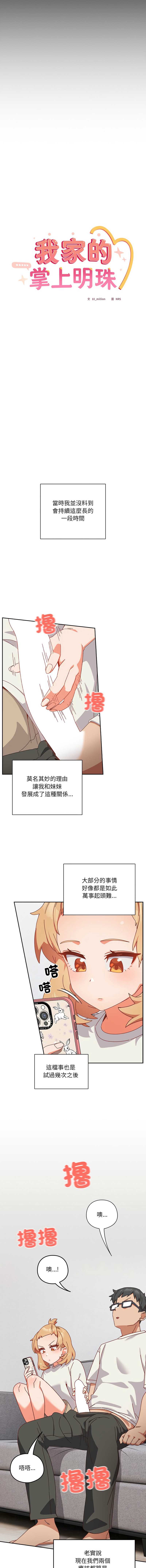 我家的掌上明珠