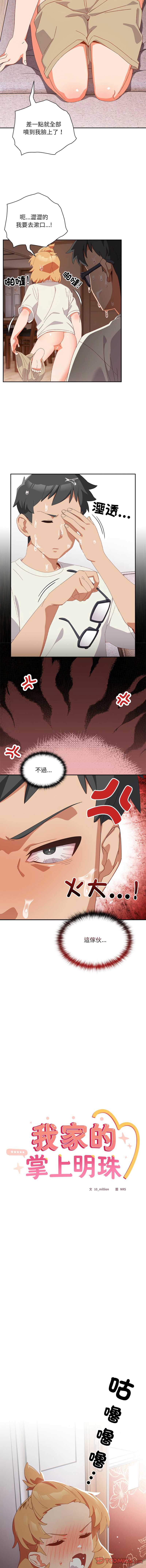我家的掌上明珠