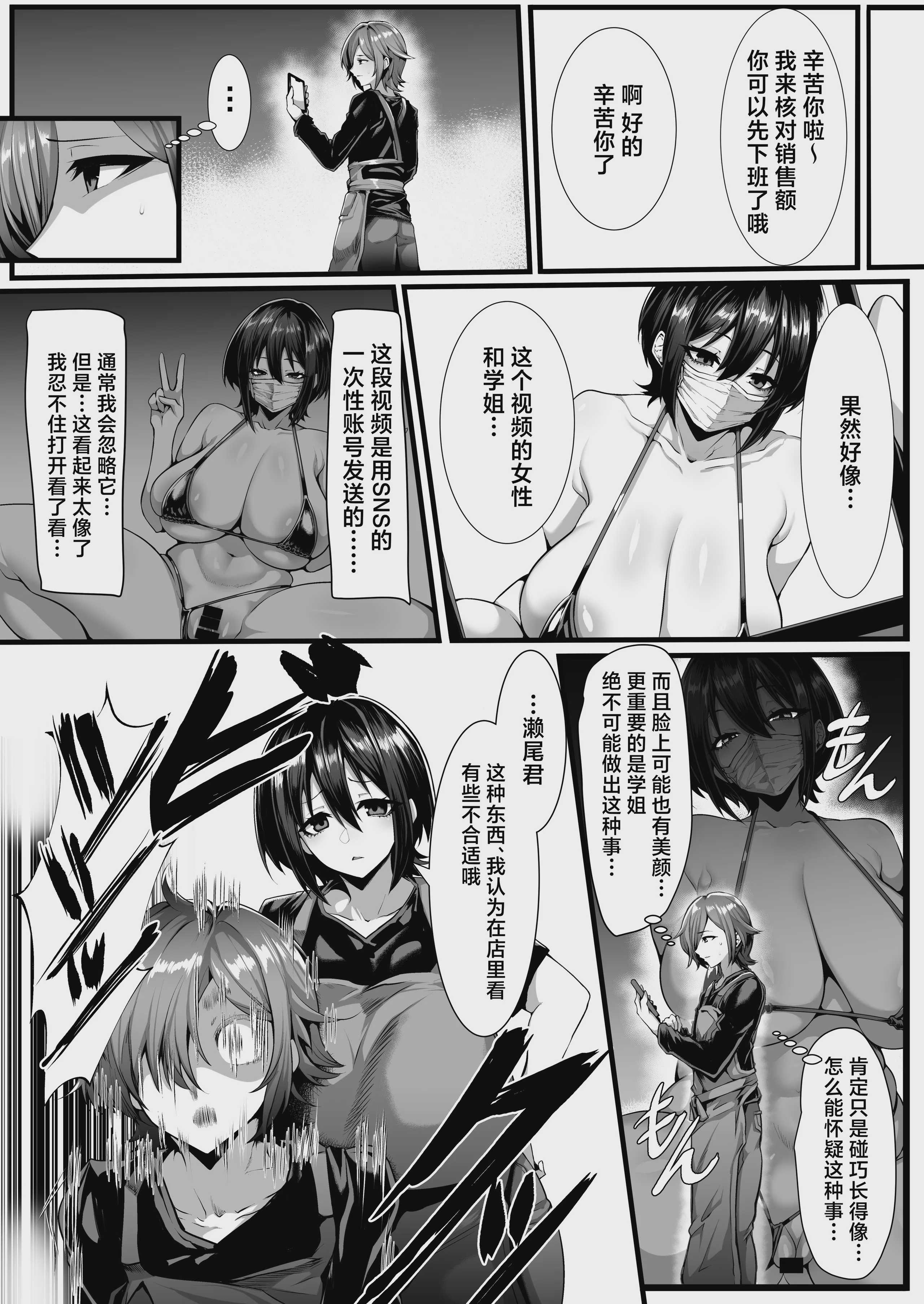 [サイオウロード (gggg)] 僕が知らない先輩の趣味 ー送られてきたのはマイクロビキニオナニー動画ー