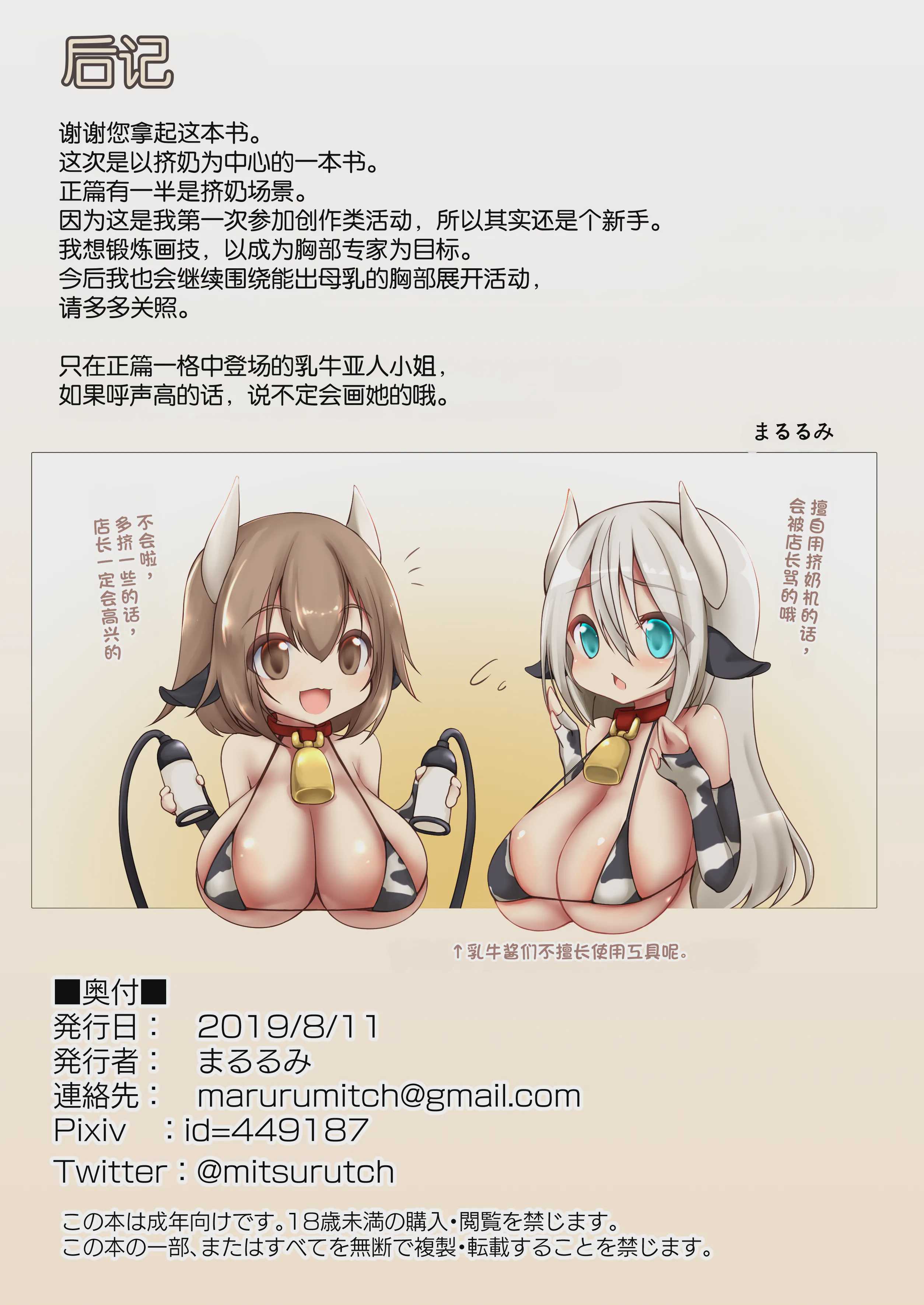 [三流会議室 (まるるみ)] セレネお姉ちゃんの搾乳日記 [DL版] [中国翻訳] [機翻]
