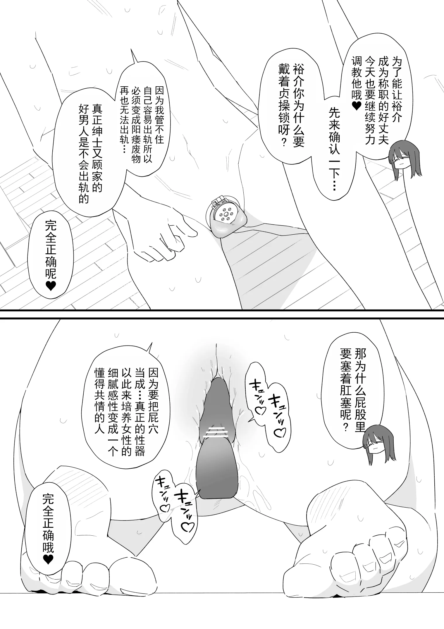 [蜂蜂蜂] 性処理道具にされた夫のメス化計画
