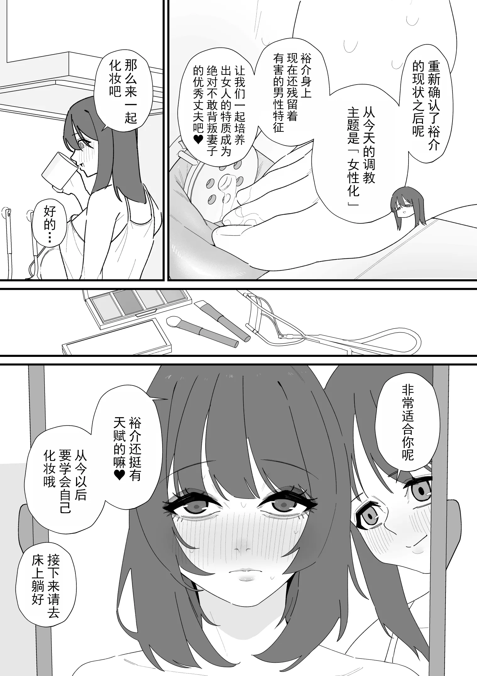 [蜂蜂蜂] 性処理道具にされた夫のメス化計画