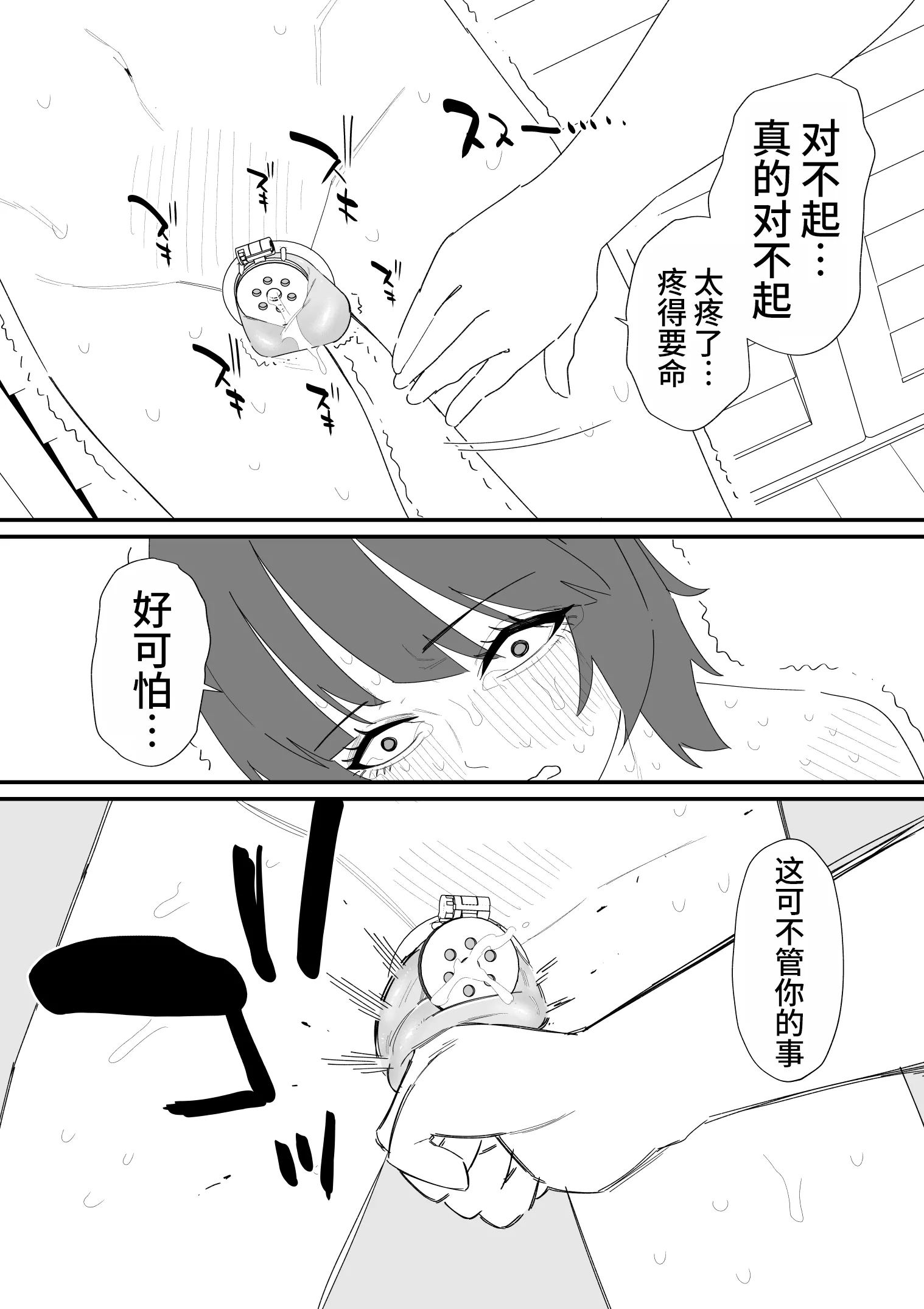 [蜂蜂蜂] 性処理道具にされた夫のメス化計画