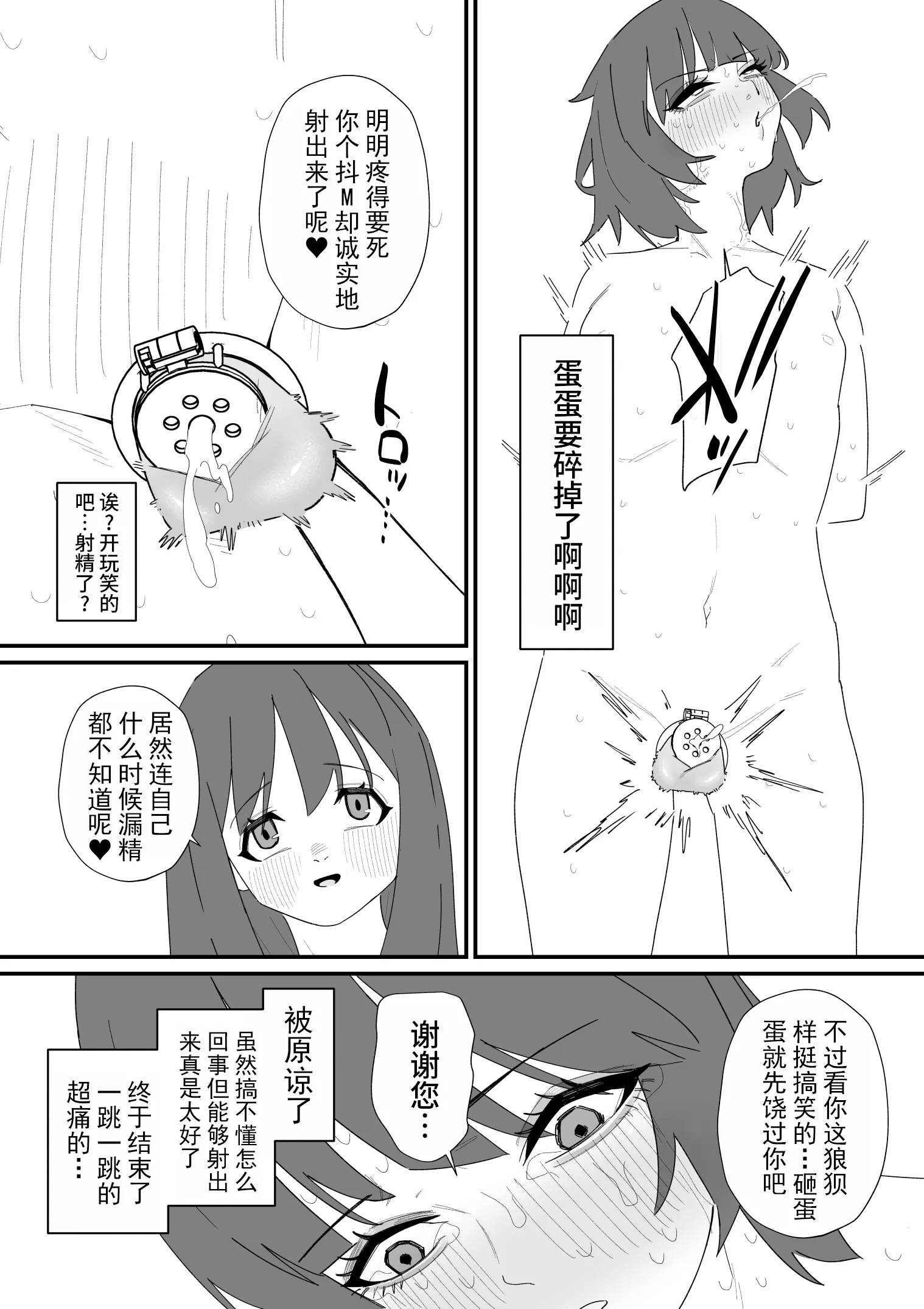 [蜂蜂蜂] 性処理道具にされた夫のメス化計画