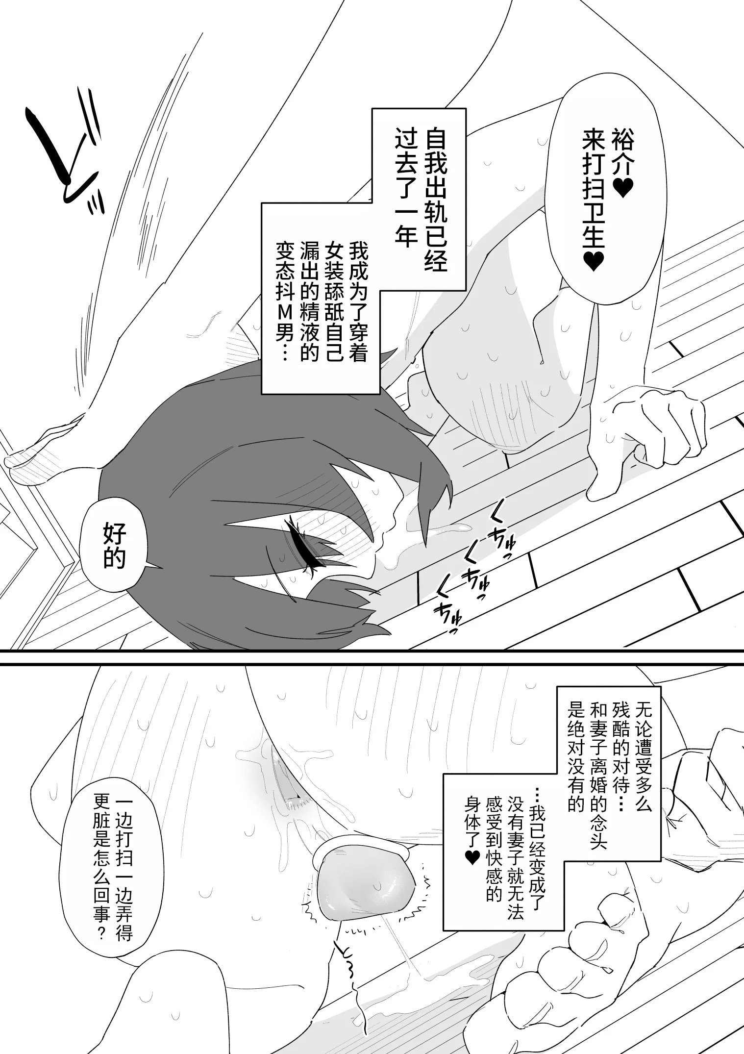 [蜂蜂蜂] 性処理道具にされた夫のメス化計画