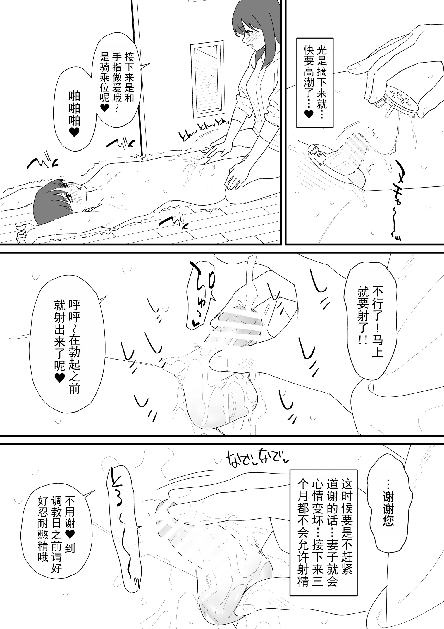 [蜂蜂蜂] 性処理道具にされた夫のメス化計画