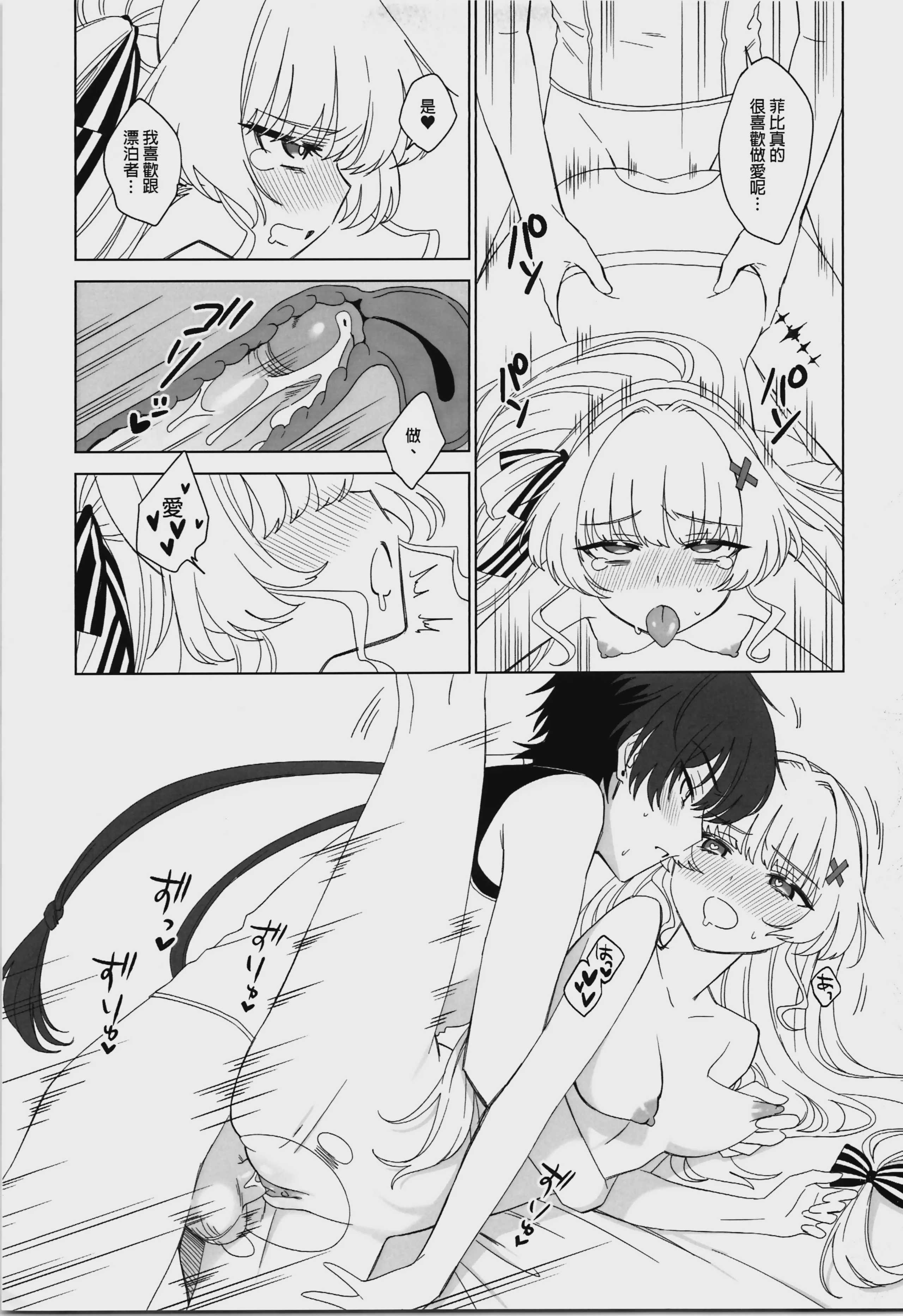 [broccoholic (えむえむ)] 和菲比一起♥ 愉快的性愛