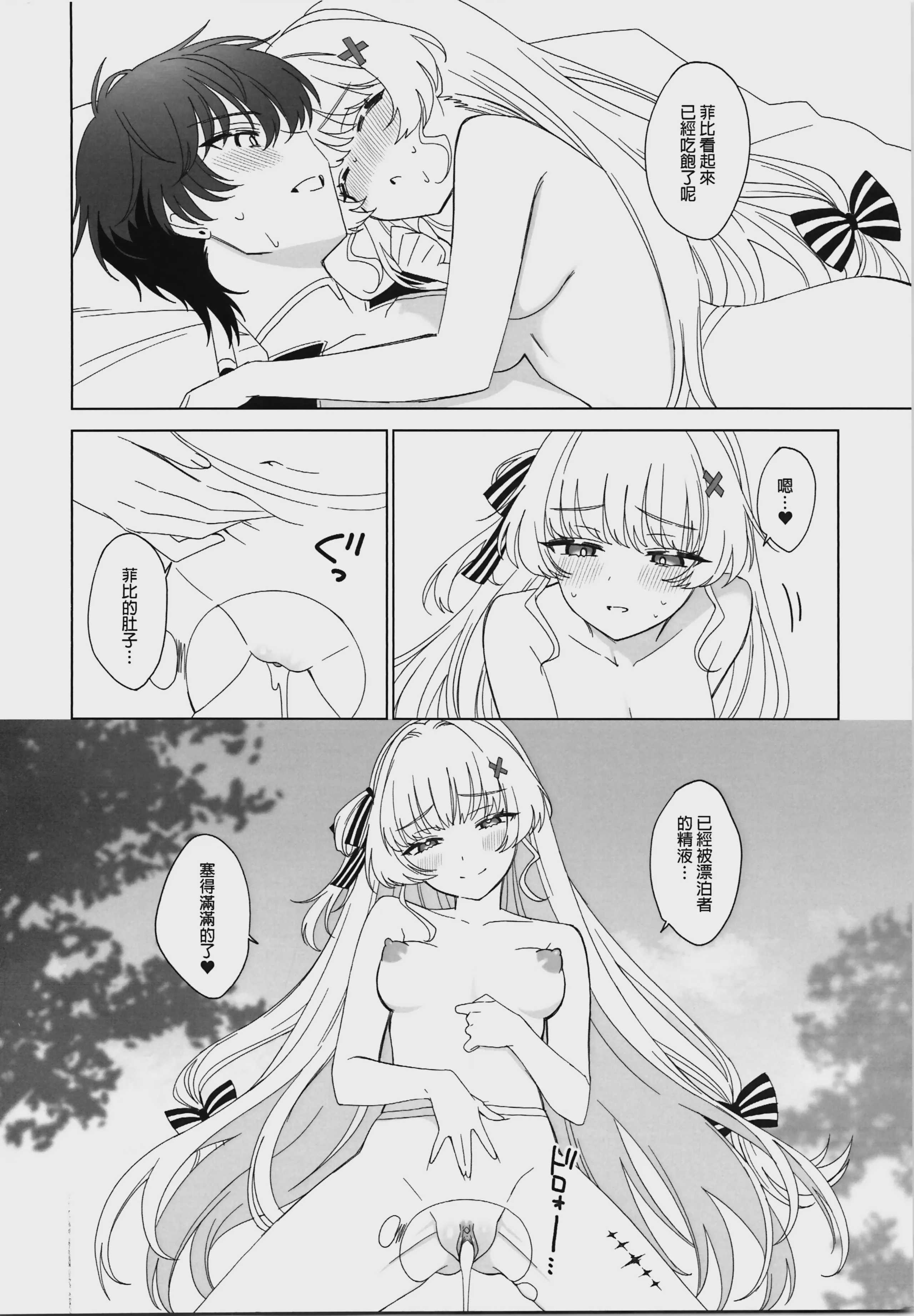 [broccoholic (えむえむ)] 和菲比一起♥ 愉快的性愛