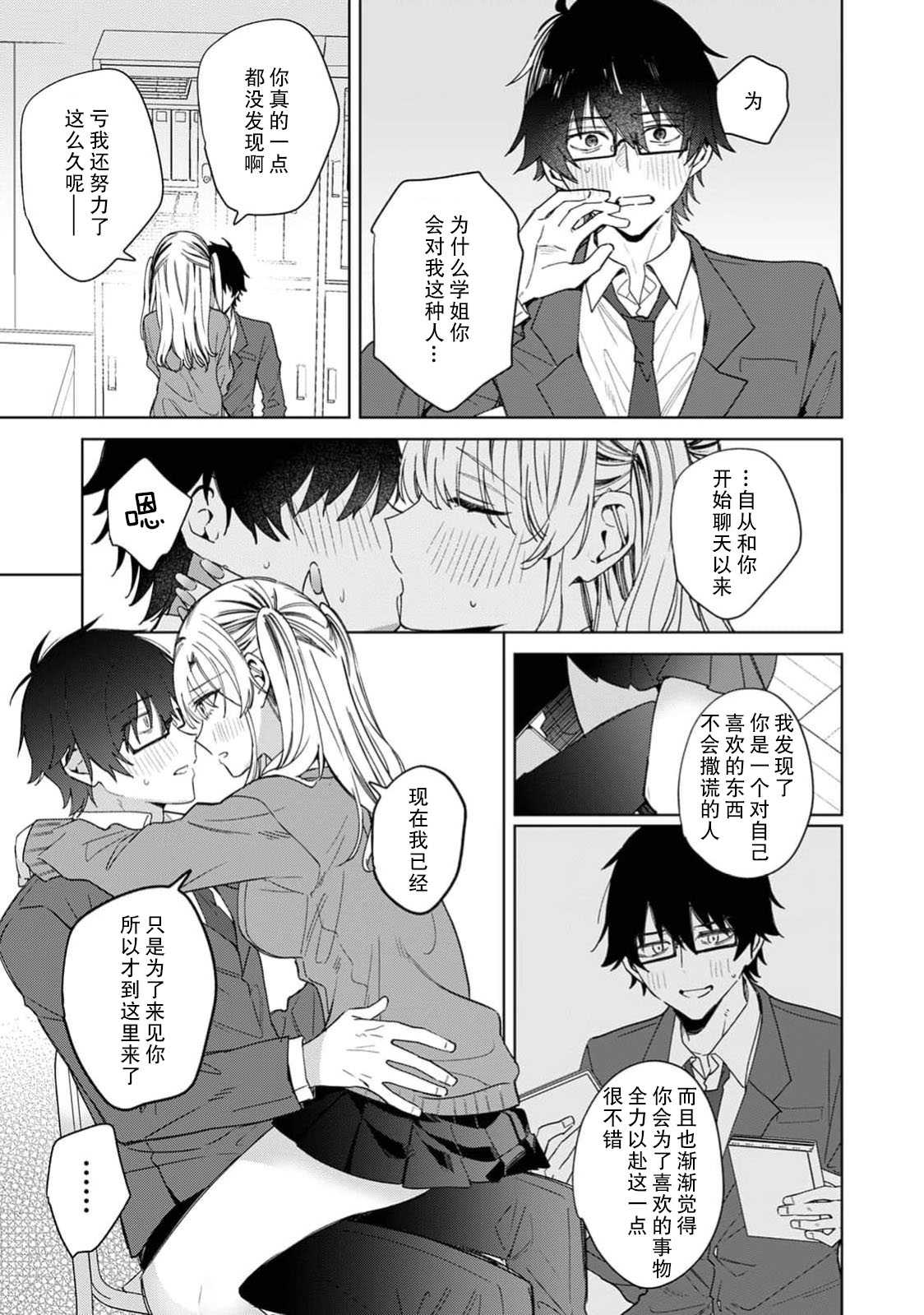 [あばやま] 内田先輩が俺にだけ優しいギャルのはずがない！（COMICロティス Vol.6[R版]
