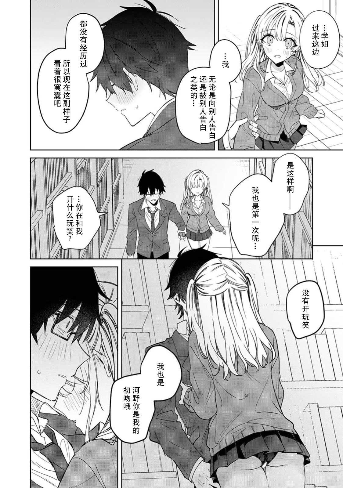 [あばやま] 内田先輩が俺にだけ優しいギャルのはずがない！（COMICロティス Vol.6[R版]