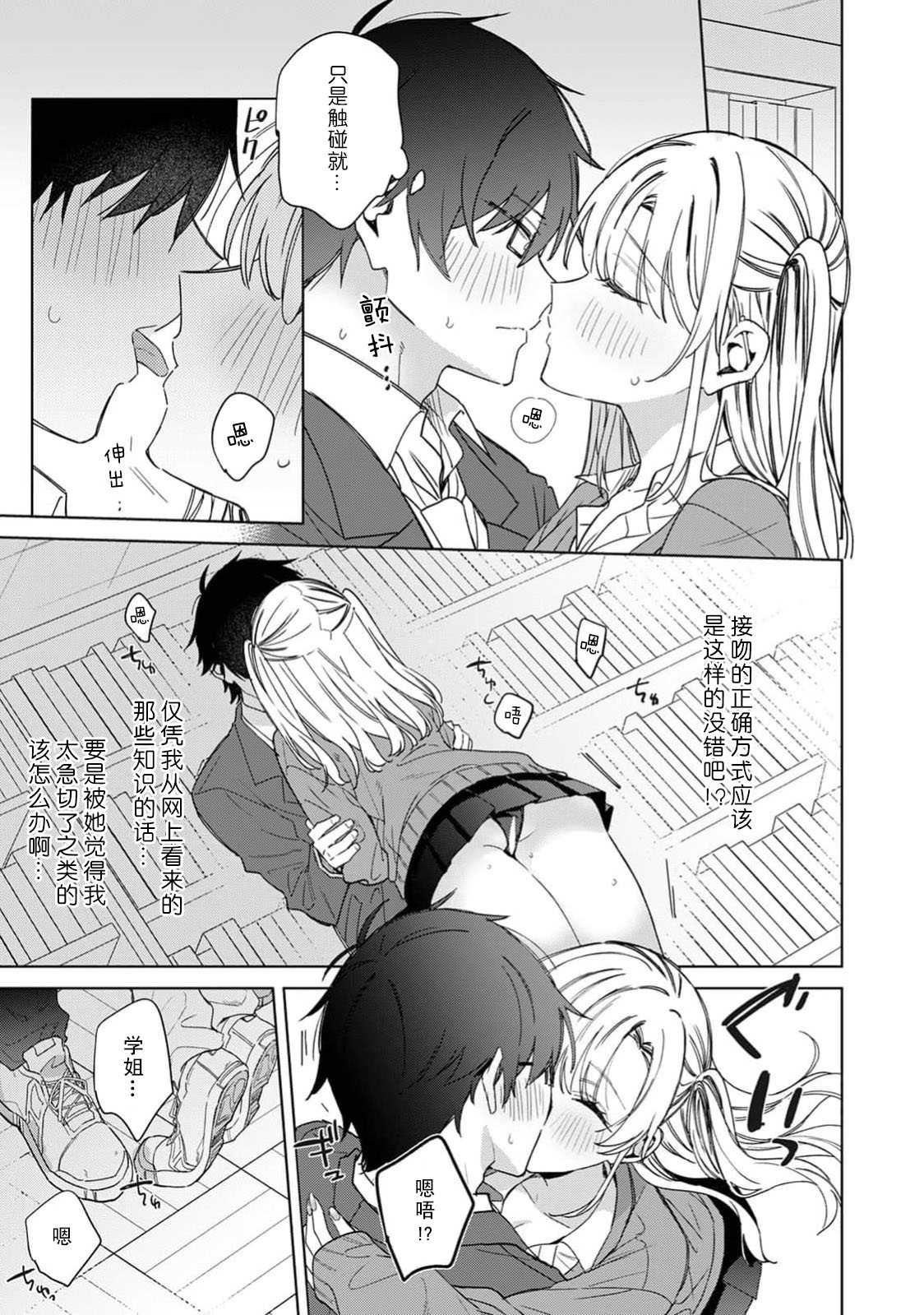 [あばやま] 内田先輩が俺にだけ優しいギャルのはずがない！（COMICロティス Vol.6[R版]