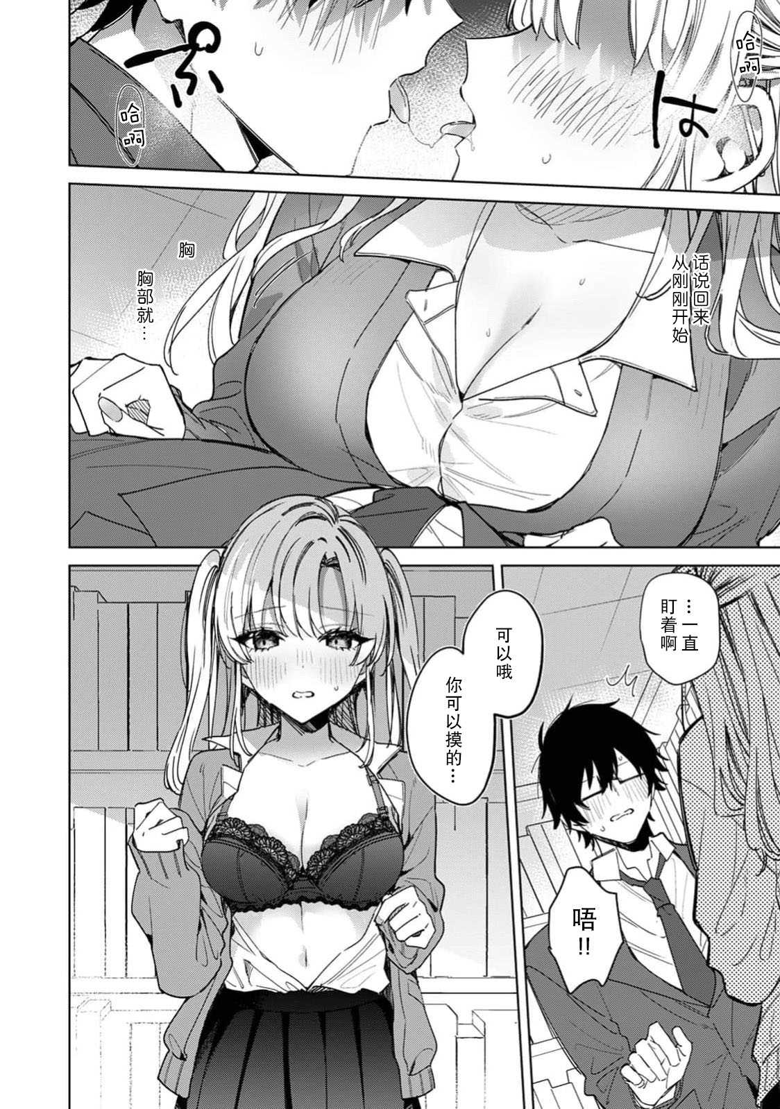 [あばやま] 内田先輩が俺にだけ優しいギャルのはずがない！（COMICロティス Vol.6[R版]